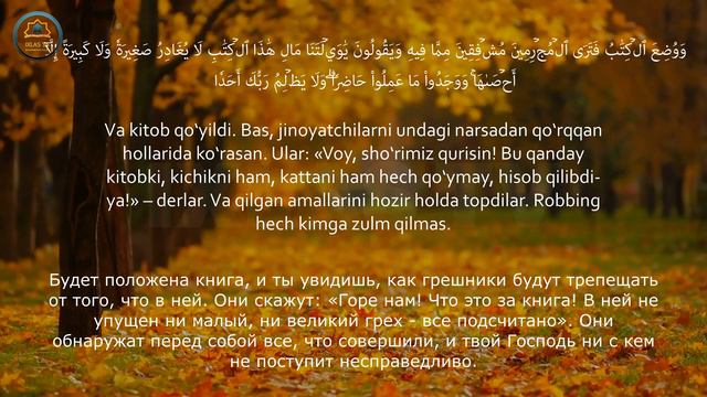 KAHF SURASI / СУРА АЛЬ - КАХФ / SURAH AL - KAHF / الكهف / गुफा смотреть онлайн