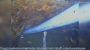 Гидродинамическая прочистка труб канализации
