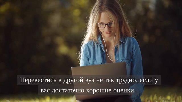 Как можно перевестись в другой вуз или с очной формы на заочную смотреть онлайн
