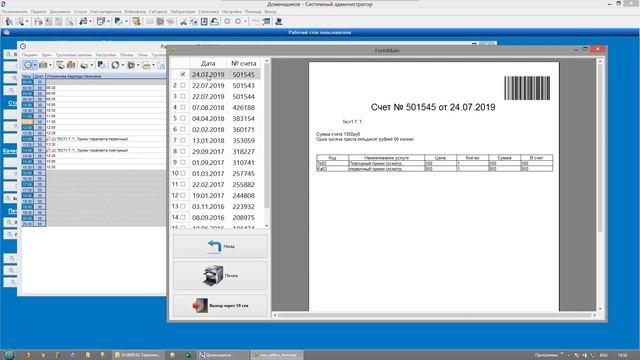 Терминал для печати документов (терминал самообслуживания) смотреть онлайн