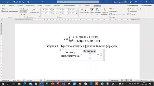 Формулы в Word (часть 1) смотреть онлайн
