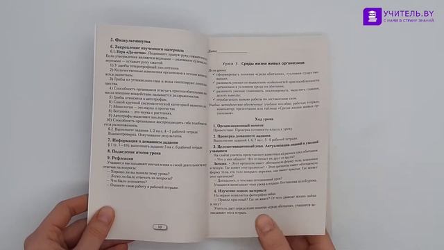 Биология. План-­конспект уроков. 7 класс смотреть онлайн