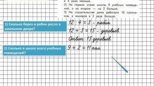 Страница 76 Задание 2 – Математика 3 класс (Моро) Часть 1