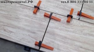 Укладка плитки  « СВП» Система выравнивания плитки