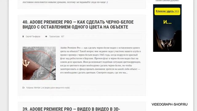 Цветокоррекция Adobe Speed Как сделать черно белое видео с оставлением на объекте одного цвета смотреть онлайн