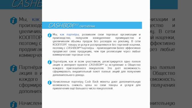 Покупки без торговой наценки CASHBOX.PRO