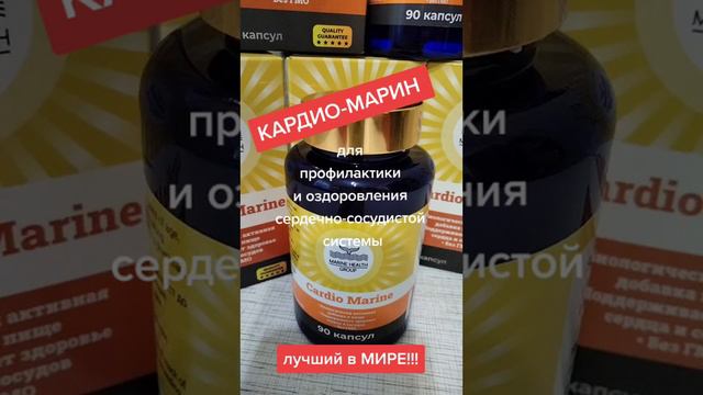 Marine Health Group -отзывы о Cardio Marine смотреть онлайн