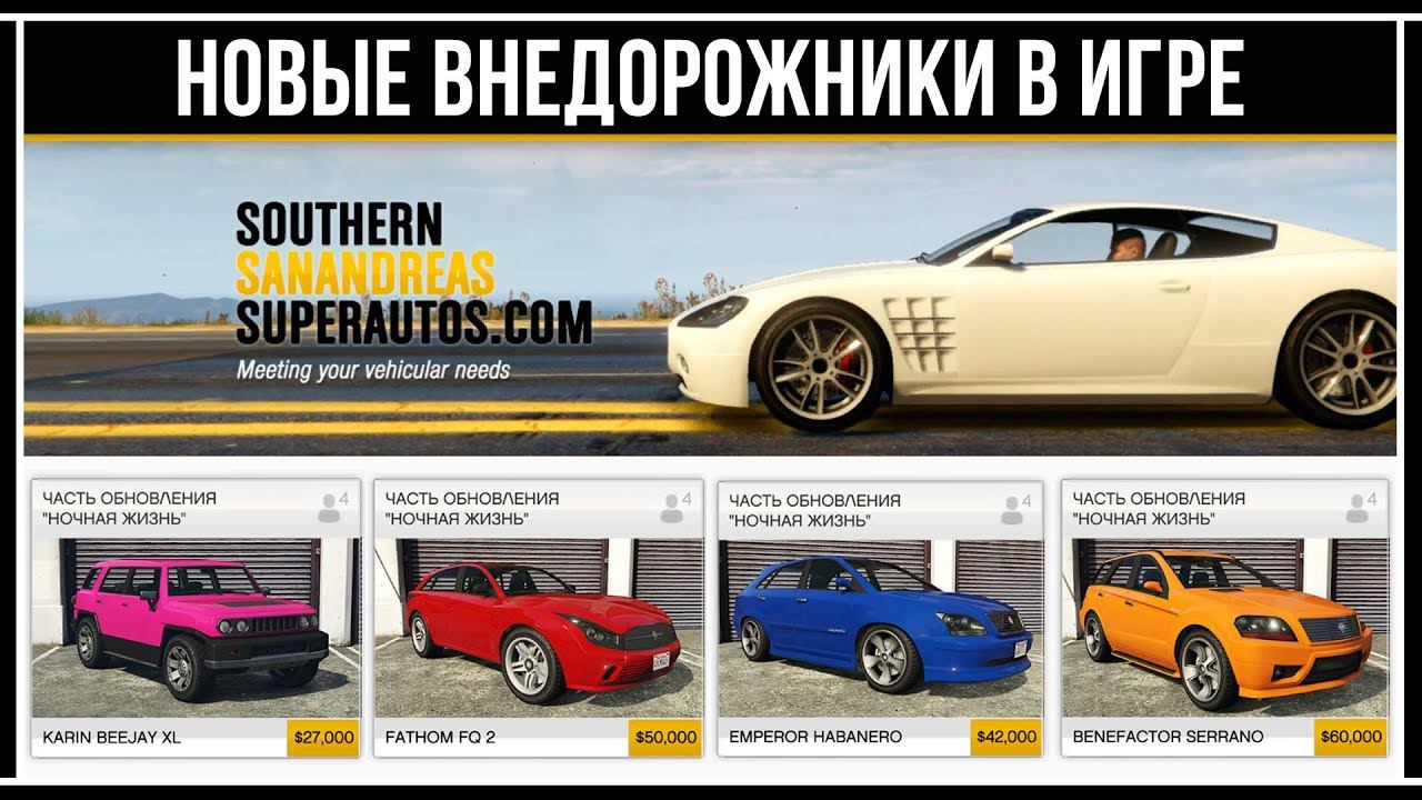 GTA Online: Новые внедорожники из обновления «Ночная жизнь» смотреть онлайн