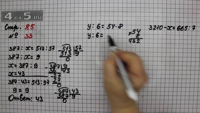 Страница 85 Задание 33 – Математика 4 класс Моро – Учебник Часть 2 смотреть онлайн