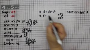 Страница 85 Задание 33 – Математика 4 класс Моро – Учебник Часть 2