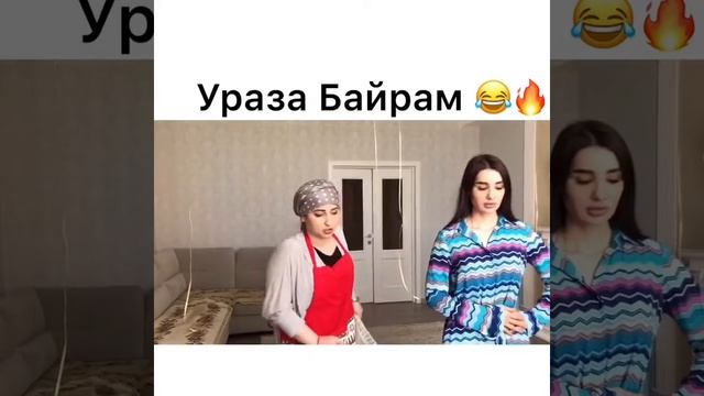 Ураза Байрам❤️ смотреть онлайн