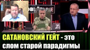 Информационная парадигма пропаганды сломалась на человеке со знаковой фамилией Сатановский