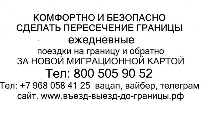 На границу и обратно отзывы о поездке смотреть онлайн