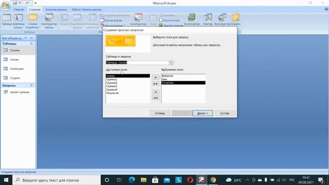 Готовая база данных Студент в MS Access: qbe запросы смотреть онлайн
