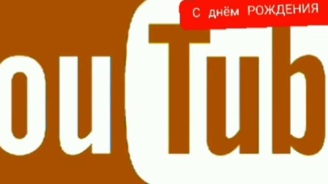 Ютубу Сегодня 28 АПАРЕЛЯ 2021 стало 16 лет!!! смотреть онлайн