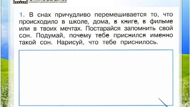 Задание 1 Зачем мы спим ночью? - Окружающий мир 1 класс (Плешаков А.А.) 2 часть смотреть онлайн