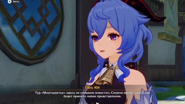 Праздник морских фонарей - GENSHIN IMPACT