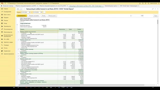 Настройка производства с\х на 20 счете смотреть онлайн