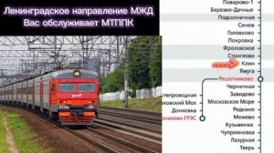 Информатор САВПЭ: Мск Ленинградская - Конаково ГРЭС по пригородному электропоезду «Ласточка» №7914