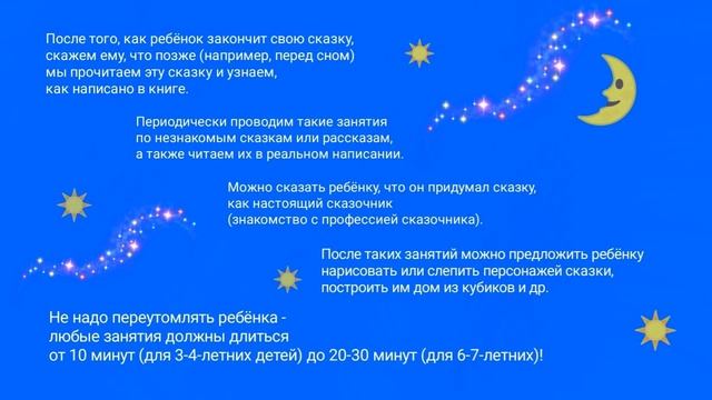 О развитии речи детей (с 2 до 7 лет). Придумываем продолжение рассказа или сказки. #простымисловами смотреть онлайн