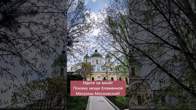 Мощи блаженной Матроны Московской в Покровском монастыре смотреть онлайн
