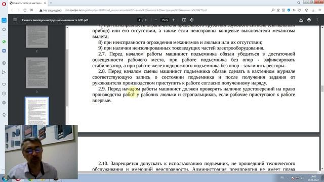 Инструкция машинист подъемника. Перед началом во время работы. смотреть онлайн