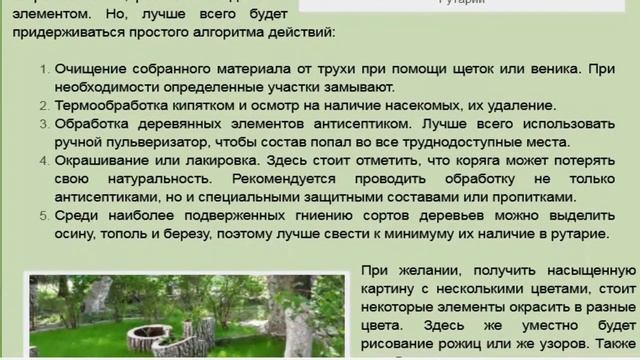 Рутарий --- сад корней. смотреть онлайн