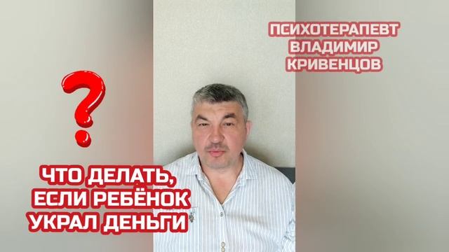 Что делать, если ребёнок украл деньги?