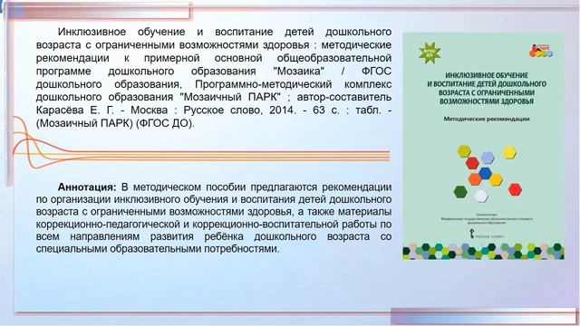 Инклюзивное образование смотреть онлайн