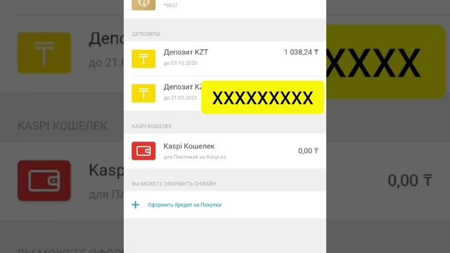 Как посмотреть свой номер счета на KASPI.KZ для получения пособия смотреть онлайн