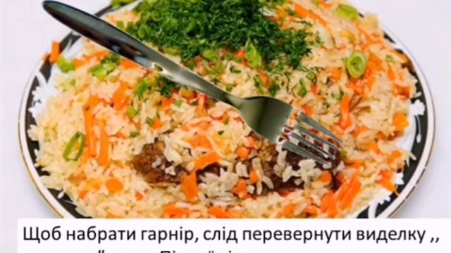 ЯДС. 09.04.2021. Правила поведінки за столом.