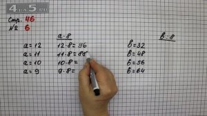 Страница 46 Задание 6 – Математика 3 класс Моро – Учебник Часть 2