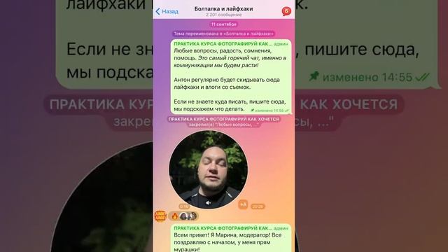 Чат курса "Фотографируй как хочется 2" смотреть онлайн