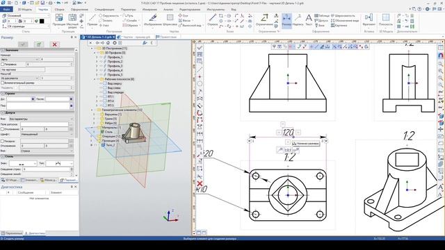 Первый чертеж в T-FLEX CAD 17 смотреть онлайн