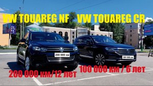 Сравнение двух поколений Туарегов. Стоит ли покупать Туареги после 200 тыс км?