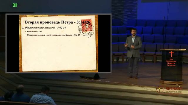 Разбор Деяние Апостолов - 5ая часть смотреть онлайн