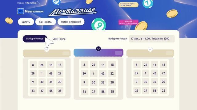 МЕЧТАЛЛИОН смотреть онлайн