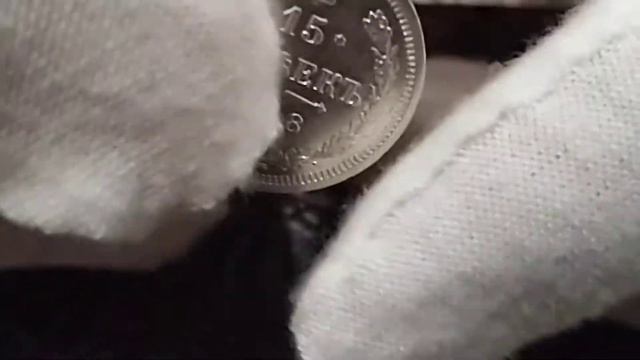 Монеты Царской России.15 копеек 1908 года, СПБ, ЭБ, aUNC и реальная стоимость монеты. смотреть онлайн