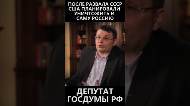 После развала СССР США планировали уничтожить и саму Россию смотреть онлайн
