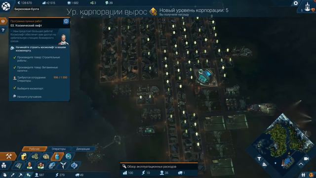 Anno 2205 Прохождение #2