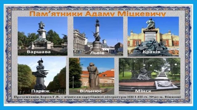 Презентація на тему: "Міцкевич Світязь". смотреть онлайн