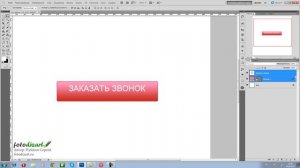 Как сделать кнопку в фотошопе