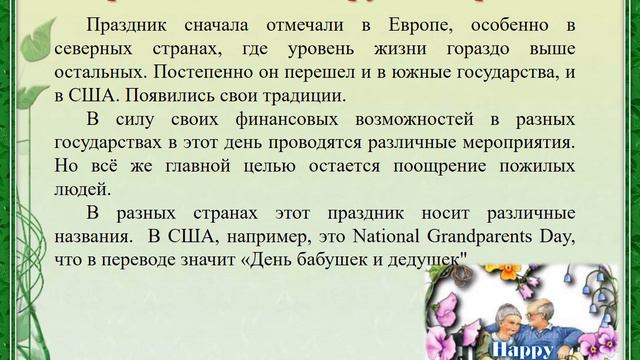 Поздравляем с днем пожилого человека!!! смотреть онлайн