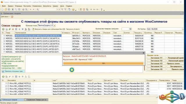 Публикация товаров (с фотографиями) из 1С на сайт WordPress, магазин WooCommers. смотреть онлайн