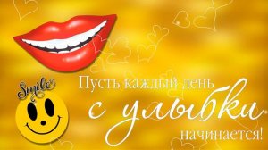 ФУТАЖ УЛЫБКА