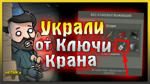 УКРАЛИ КЛЮЧИ ОТ КРАНА! РЕЙД БАЗЫ БЕЗ НАЗВАНИЯ! Last Day on Earth: Survival