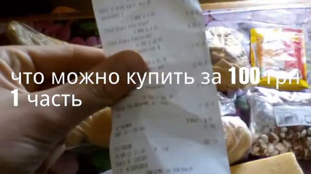Что можно купить на 100 гривень (200рублей) ? смотреть онлайн