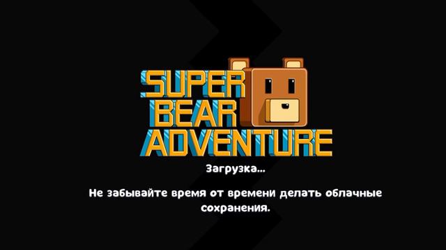 ИГРАЮ В ИГРУ СПАСАТЬ МИШЕК смотреть онлайн
