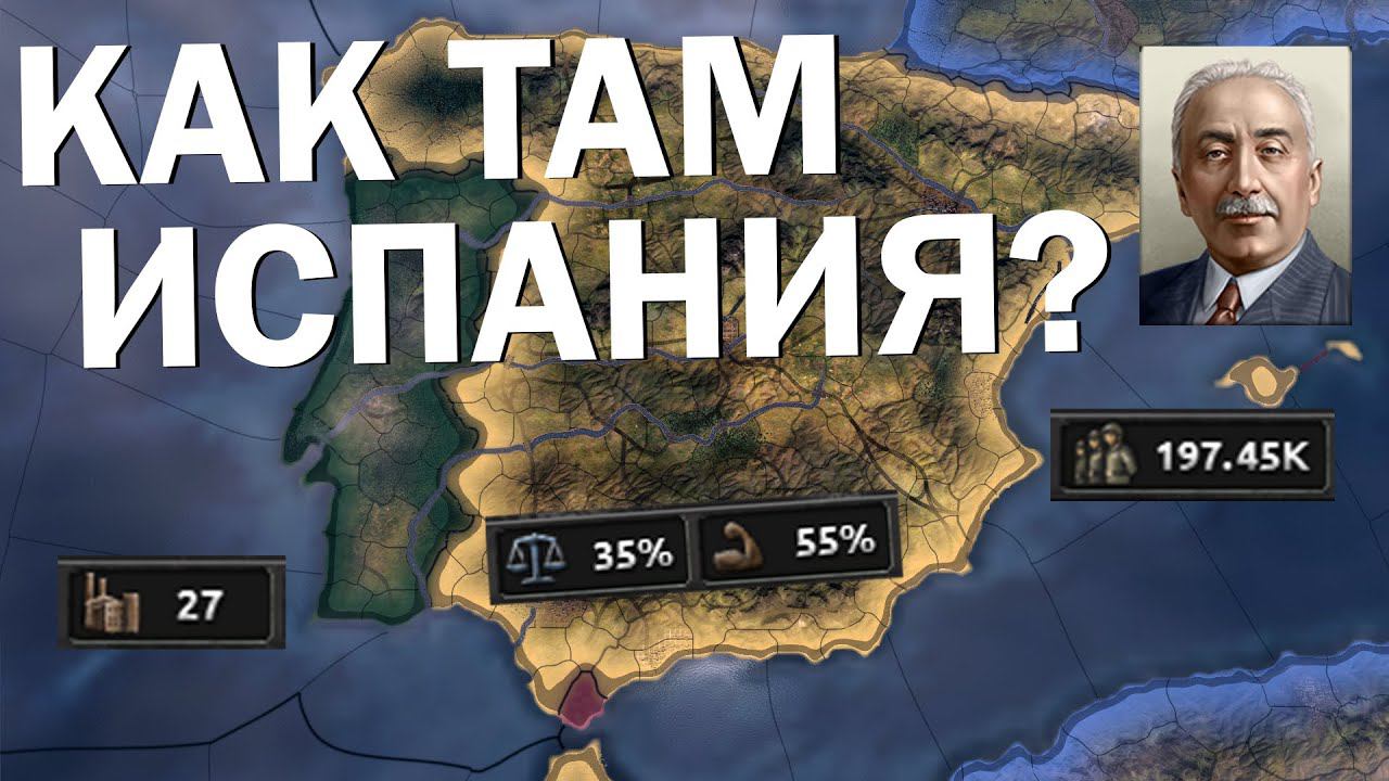 Как там Испания? HOI4: No Step Back