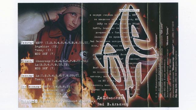 ДеЦл – Кто? Ты (DJ mouzx66 Cassette Rip) смотреть онлайн